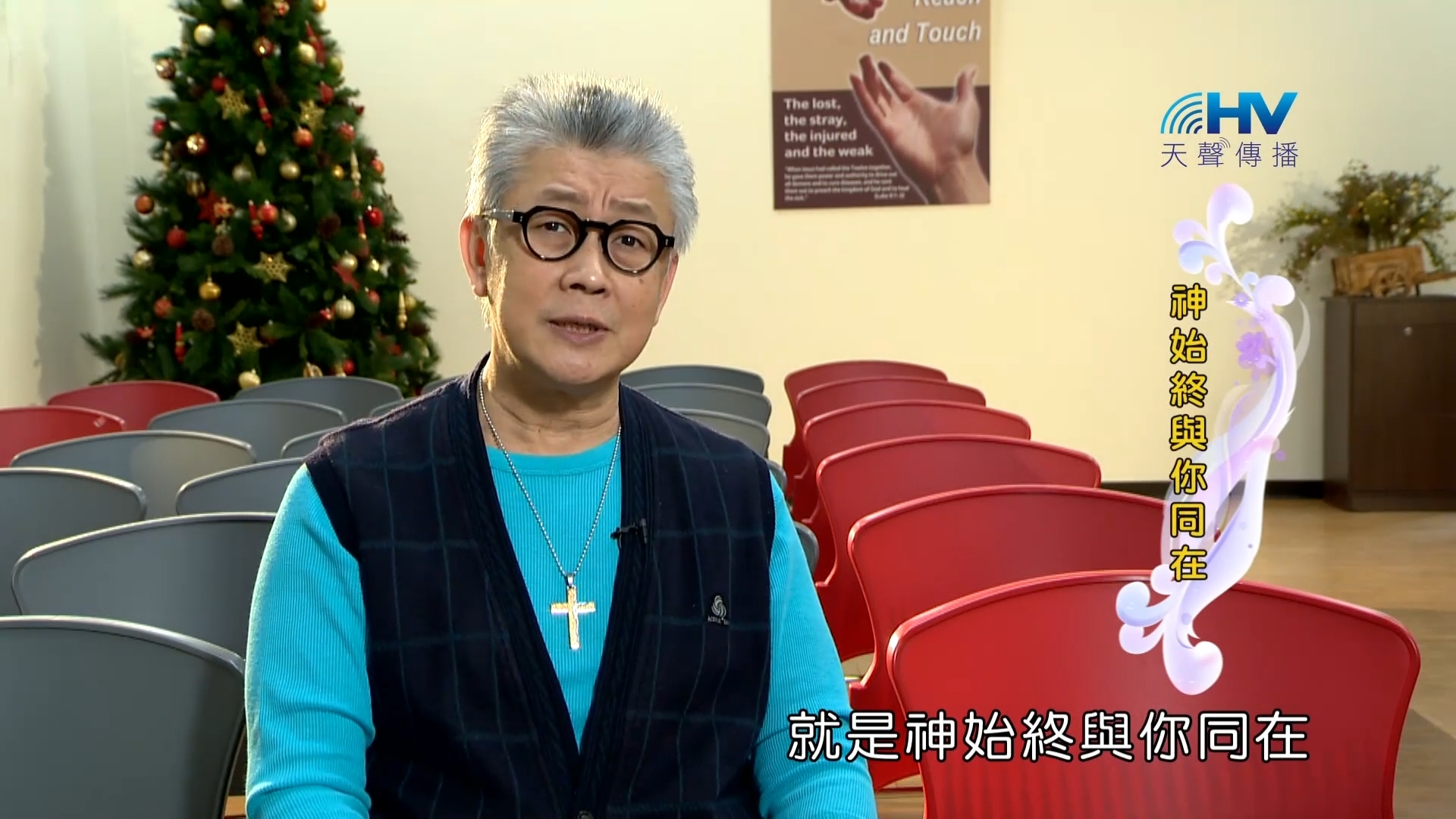 You are currently viewing 2023/04/15 恩典365 – 神始終與你同在