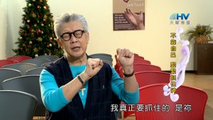 2023/04/16 恩典365 – 不靠自己 緊緊抓住神