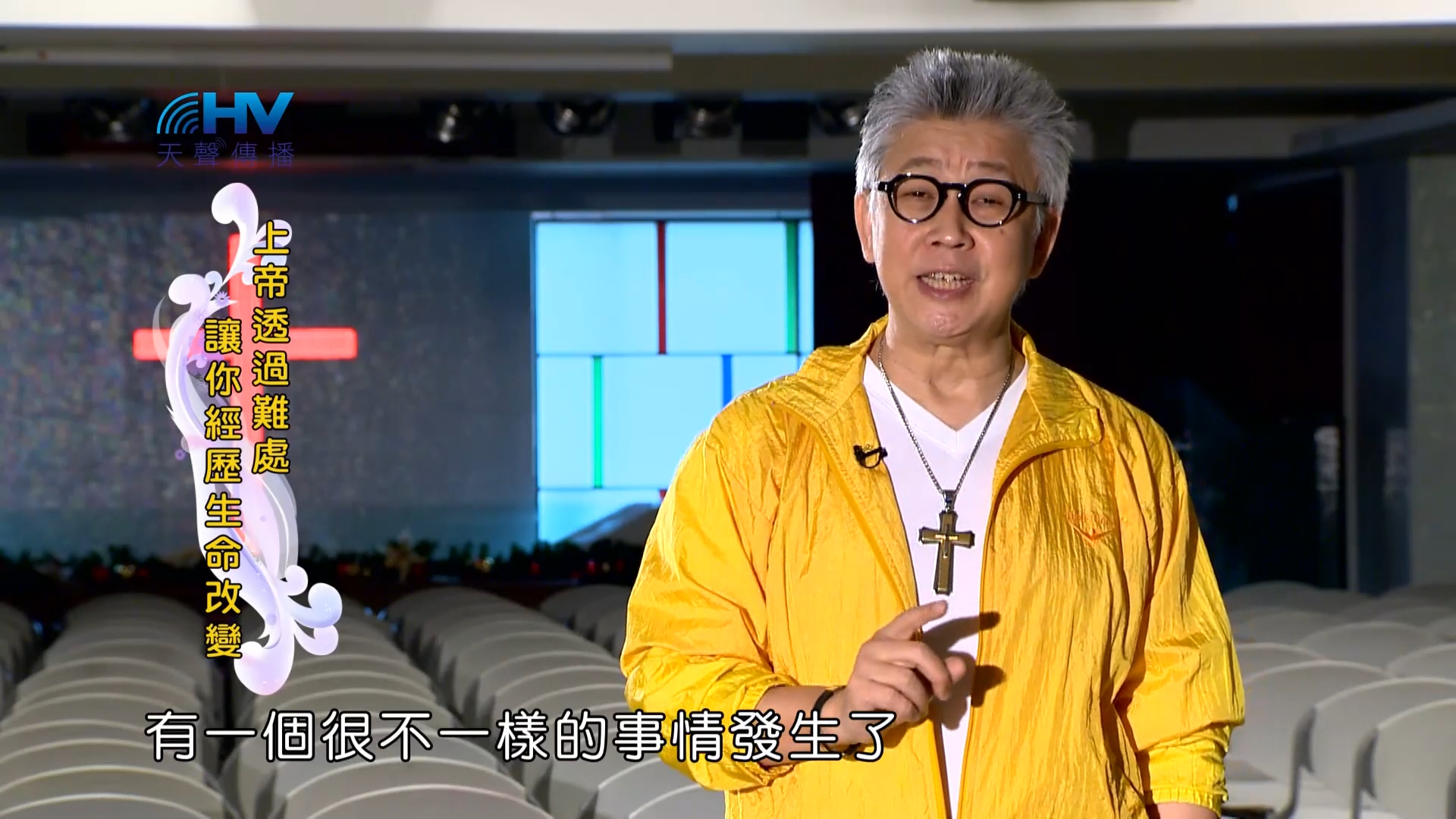 You are currently viewing 2023/05/01 恩典365 – 上帝透過難處 讓你經歷生命改變