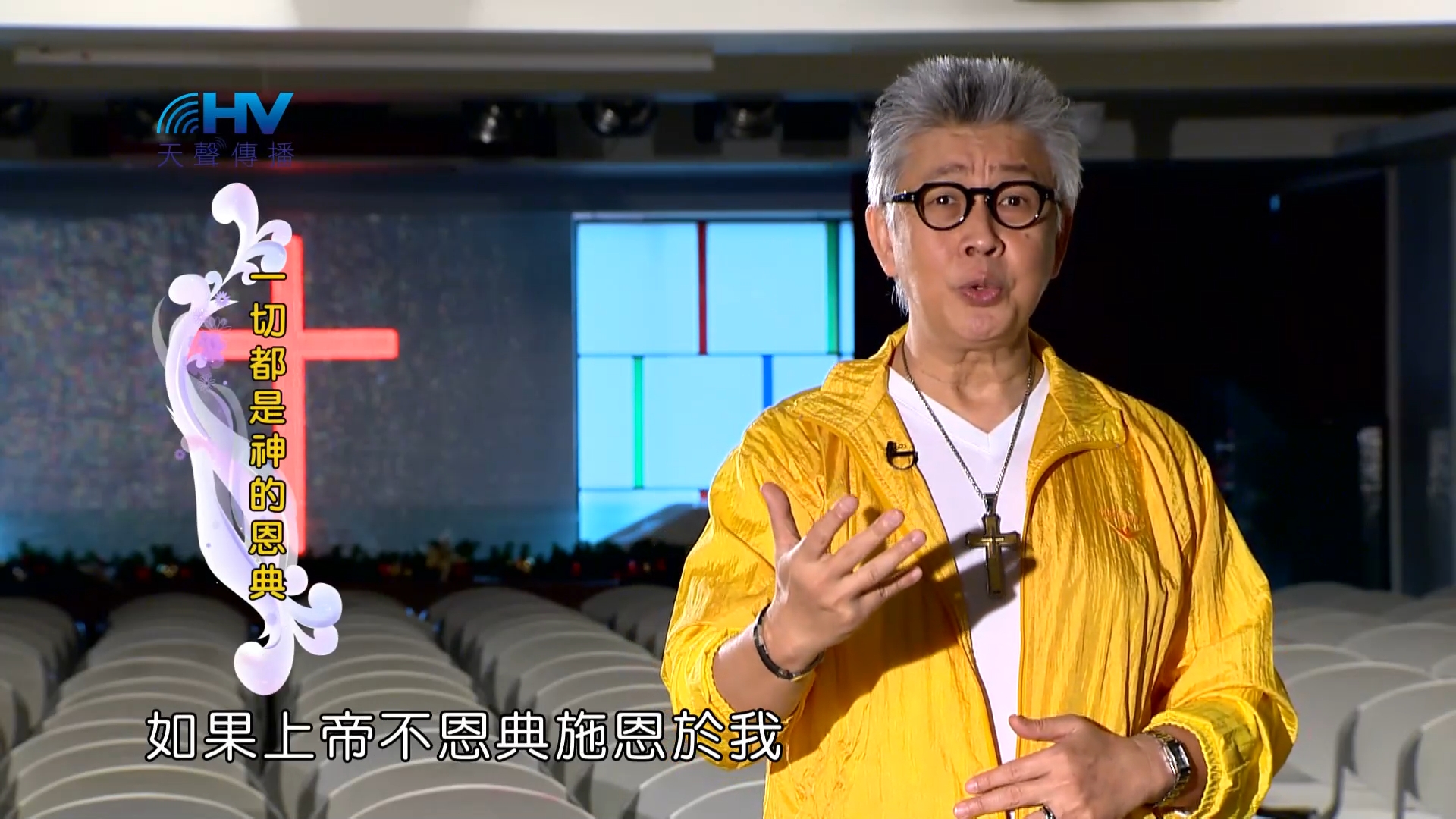 You are currently viewing 2023/05/03 恩典365 – 一切都是神的恩典