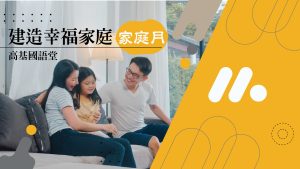 【家庭月-1】建造幸福家庭|高國柱 牧師|20230507|高雄基督之家主日崇拜