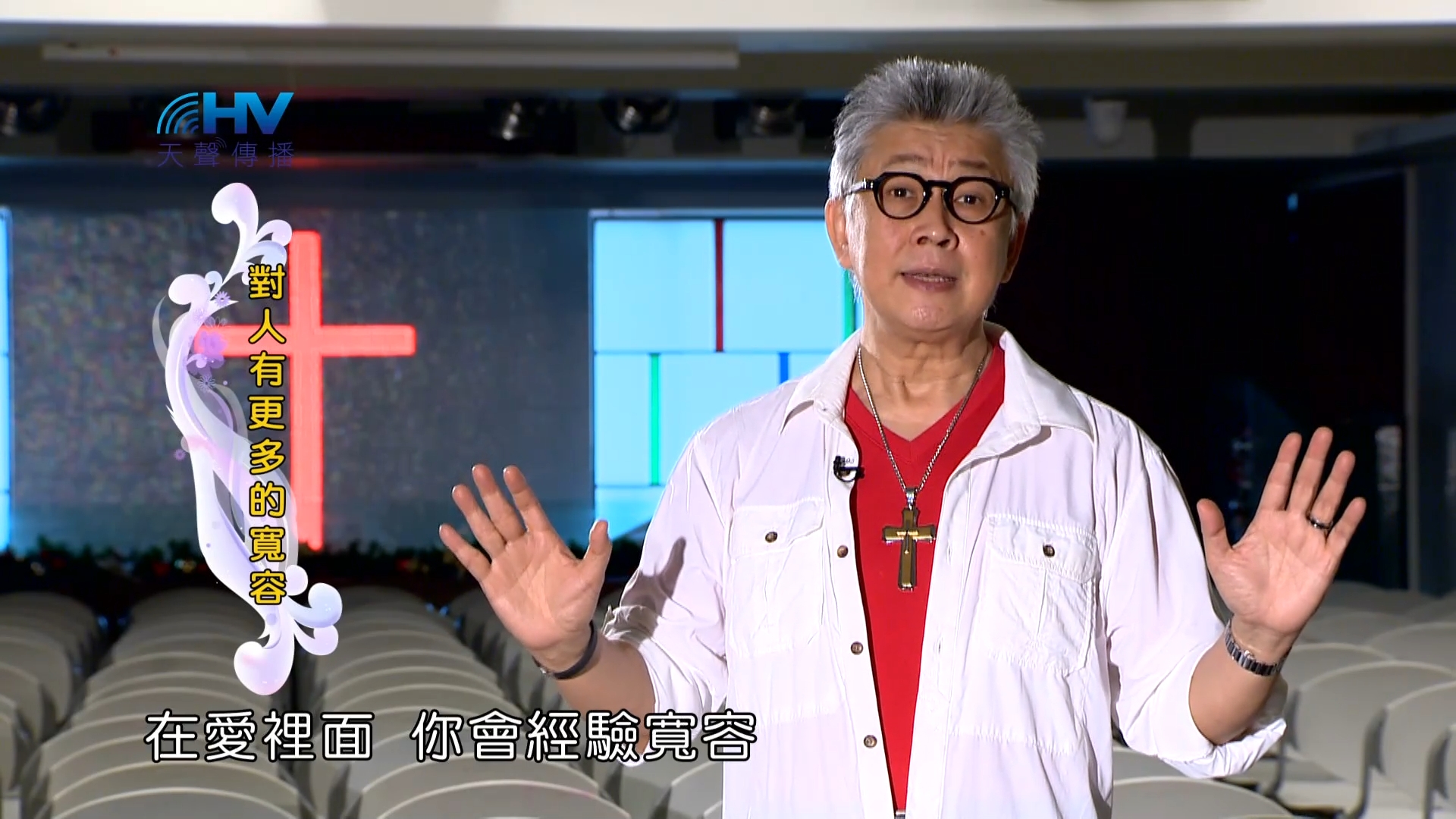 You are currently viewing 2023/05/05 恩典365 – 對人有更多的寬容