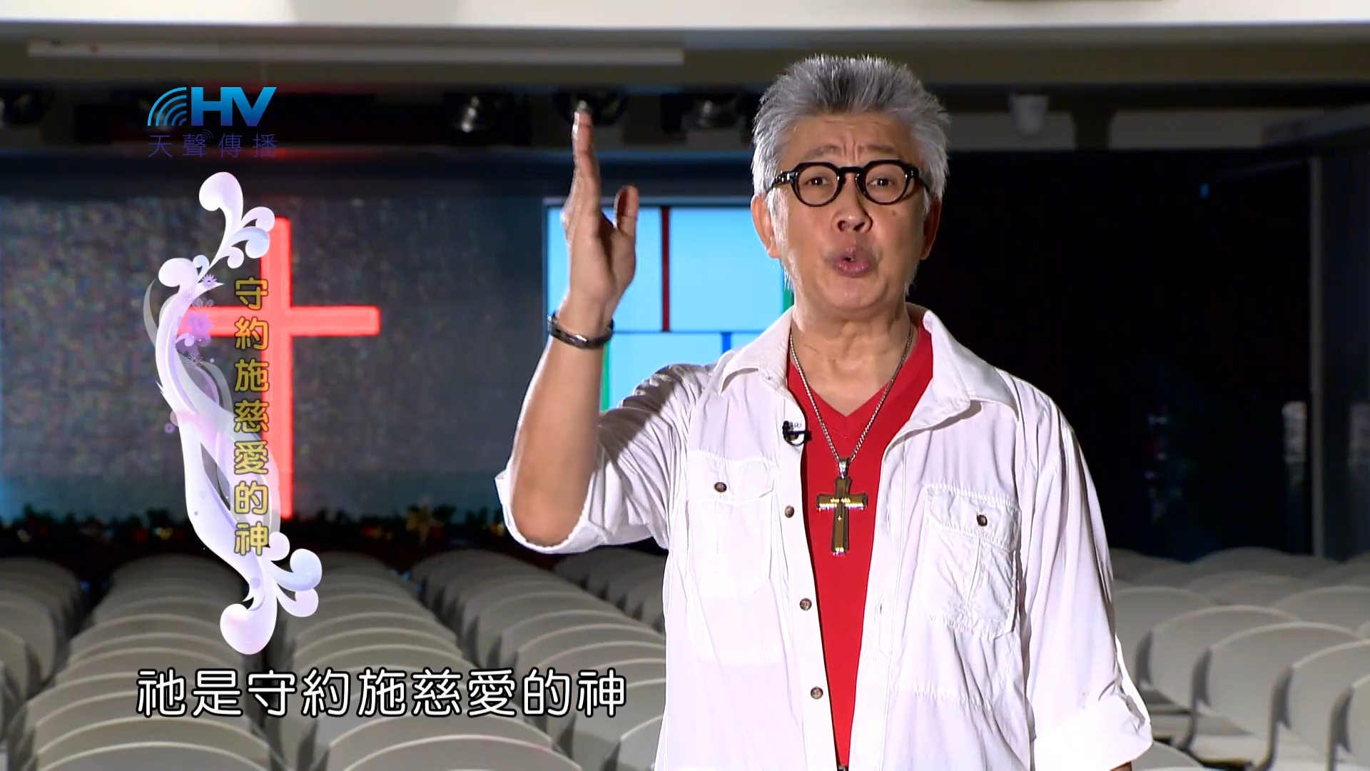 You are currently viewing 2023/05/09 恩典365 – 守約施慈愛的神