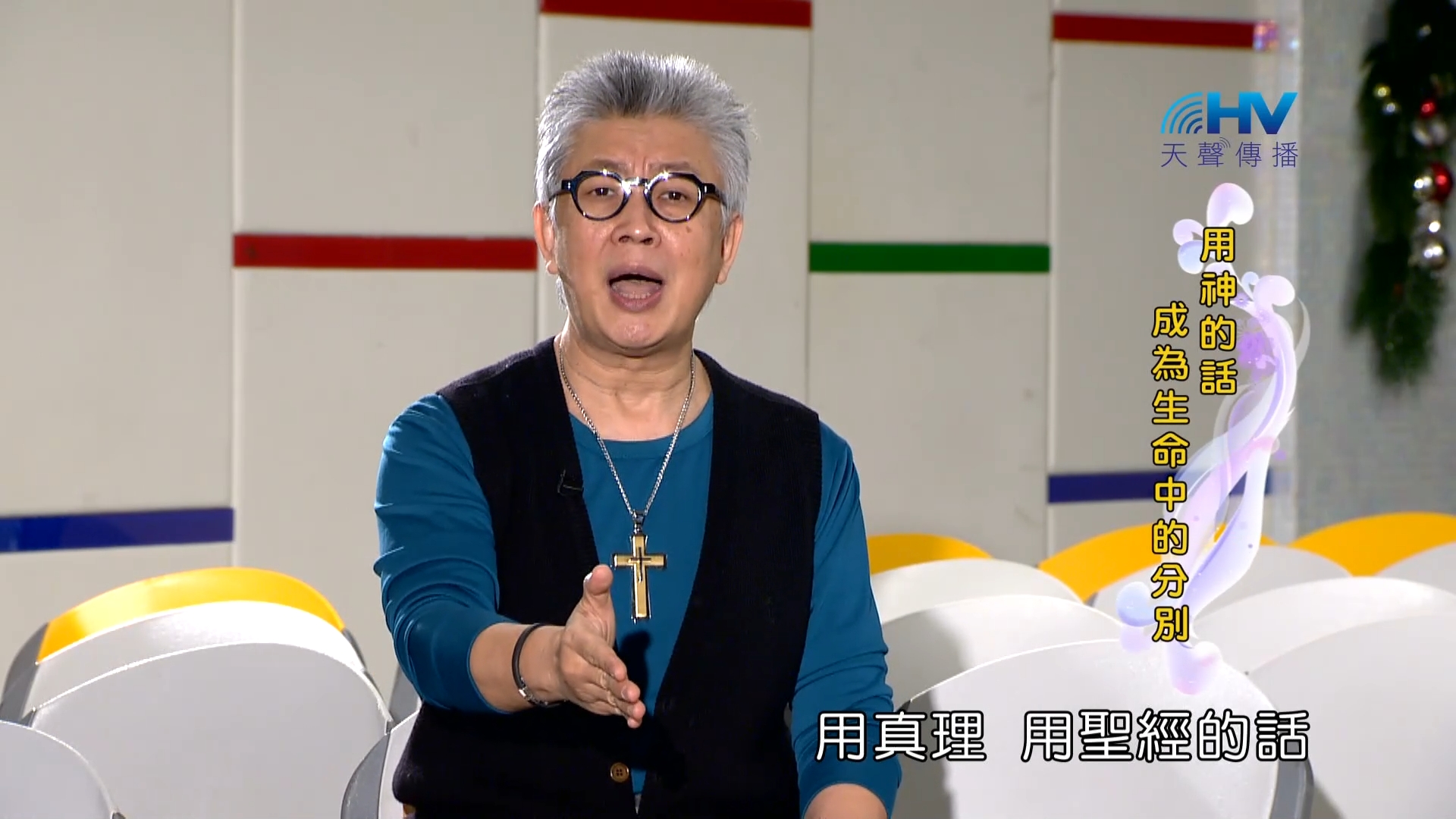 You are currently viewing 2023/05/13 恩典365 – 用神的話成為生命中的分別