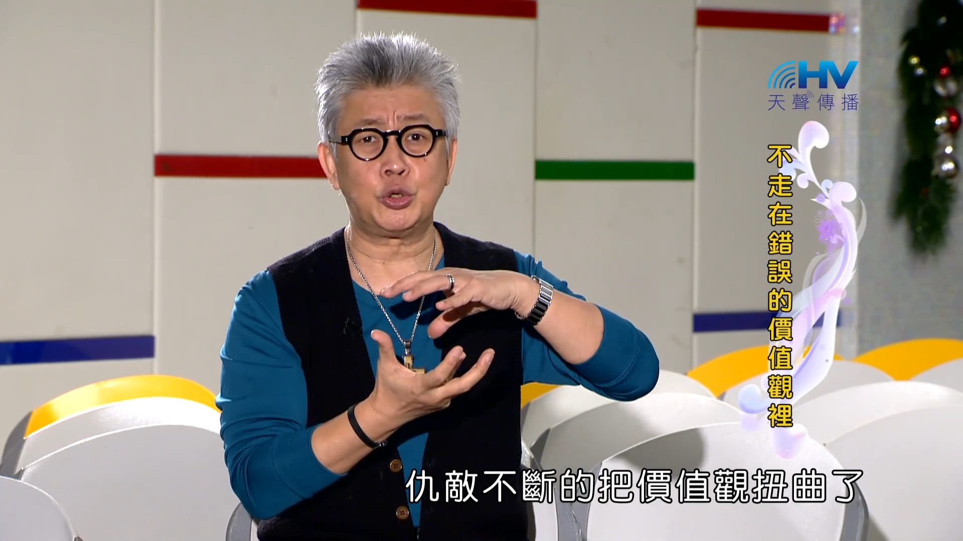 You are currently viewing 2023/05/14 恩典365 – 不走在錯誤的價值觀裡