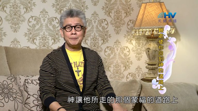 Read more about the article 2023/05/21 恩典365 – 難處使你回到神的道路上