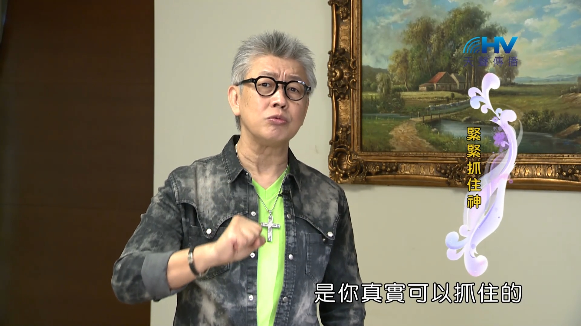 You are currently viewing 2023/05/27 恩典365 – 緊緊抓住神
