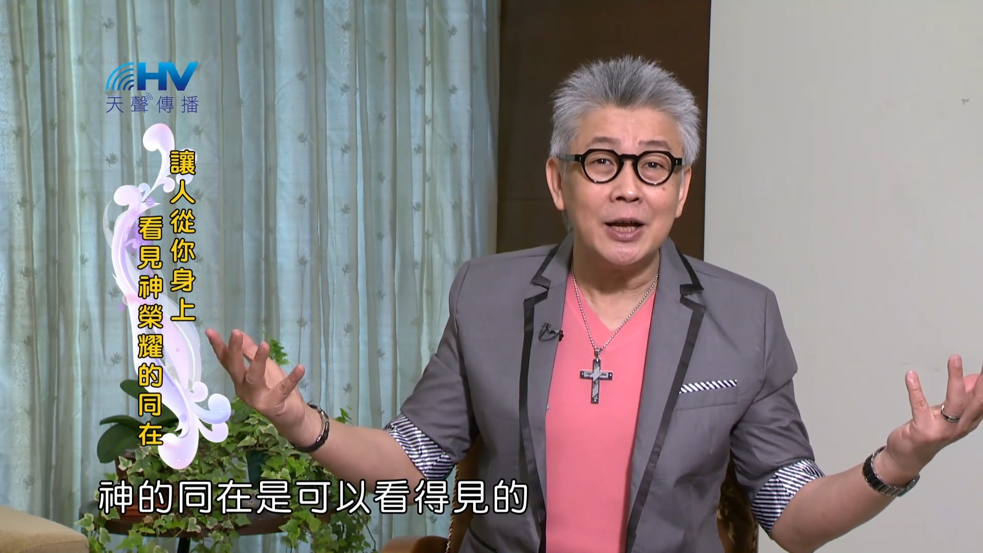 You are currently viewing 2023/06/16 恩典365 – 讓人從你身上看見神榮耀的同在