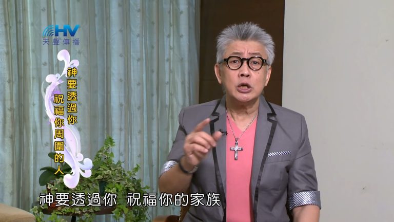 Read more about the article 2023/06/18 恩典365 – 神要透過你祝福你周圍的人