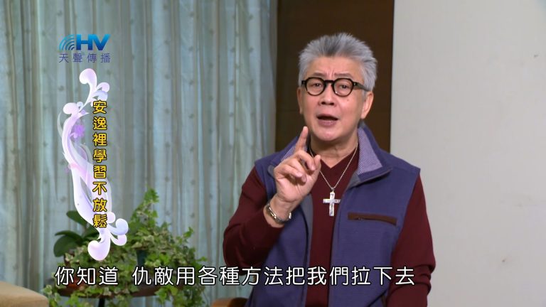 Read more about the article 2023/06/22 恩典365 – 不要因為得罪神而失去神的祝福