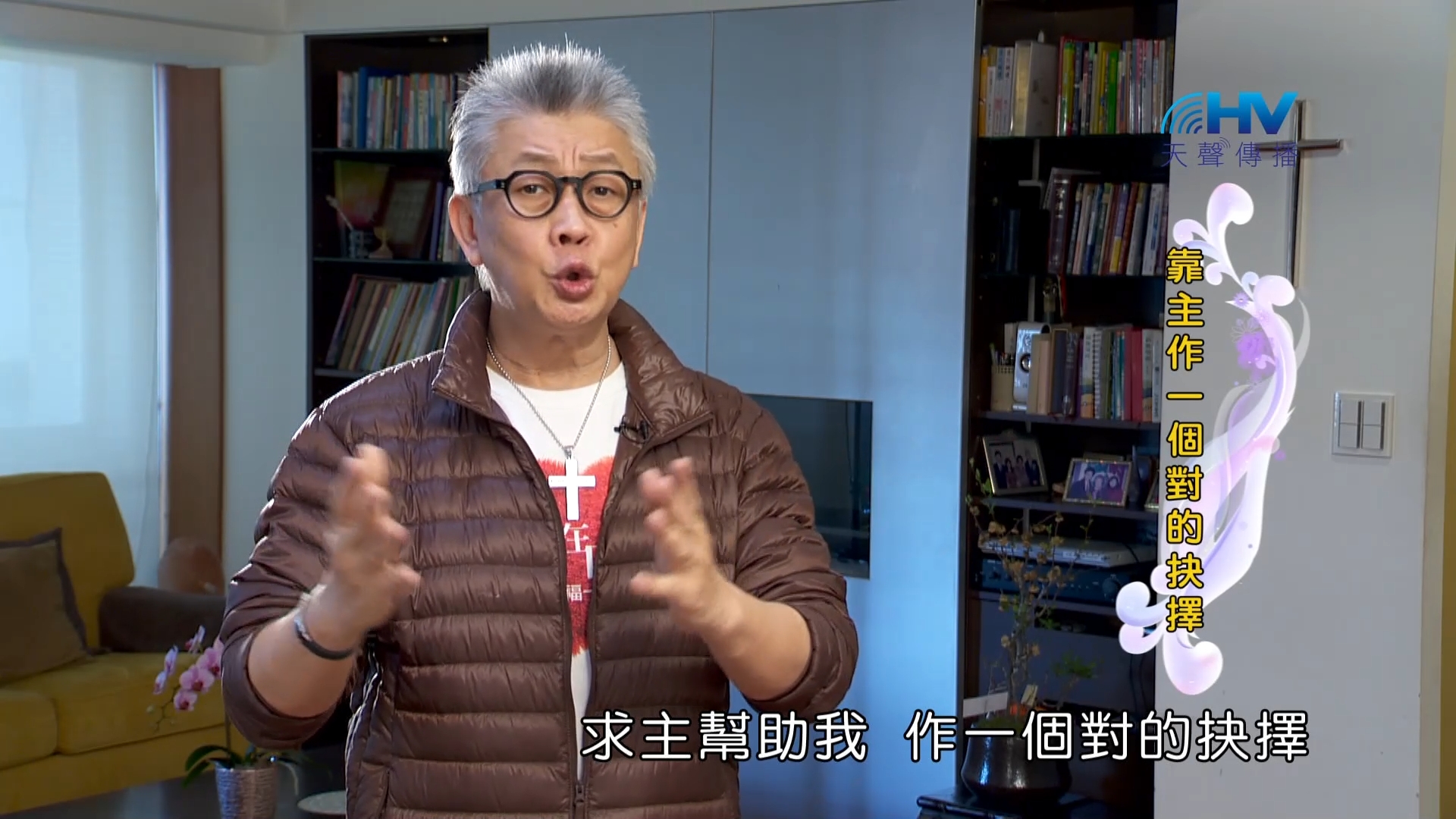 You are currently viewing 2023/06/25 恩典365 – 靠主作一個對的抉擇