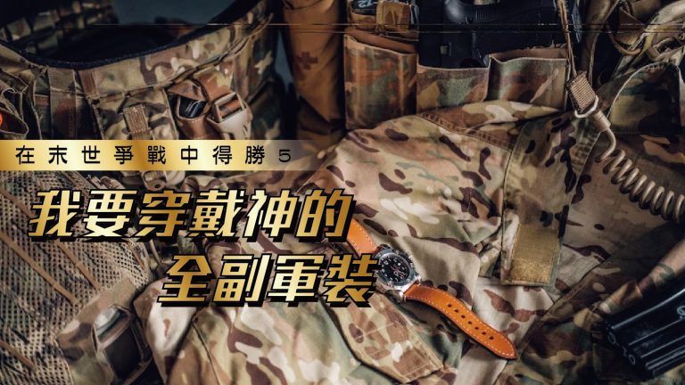 Read more about the article 【在末世爭戰中得勝-5】我要穿戴神的全副軍裝|20230702|高雄基督之家主日崇拜