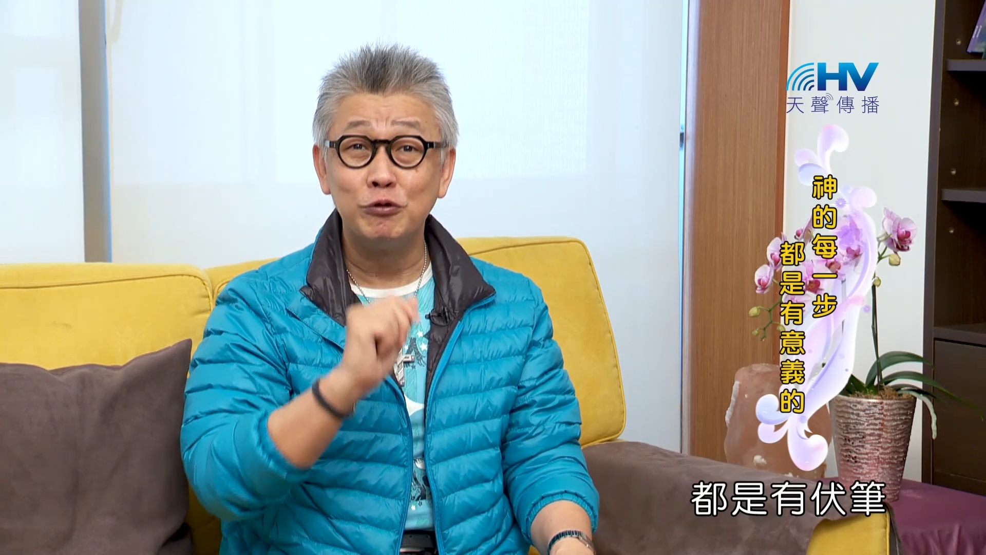 You are currently viewing 2023/07/01 恩典365 – 神的每一步都是有意義的