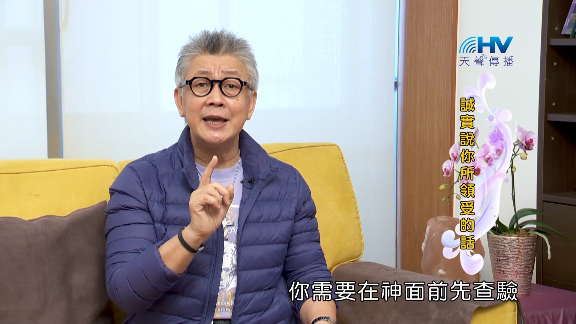 You are currently viewing 2023/07/06 恩典365 – 誠實說你所領受的話