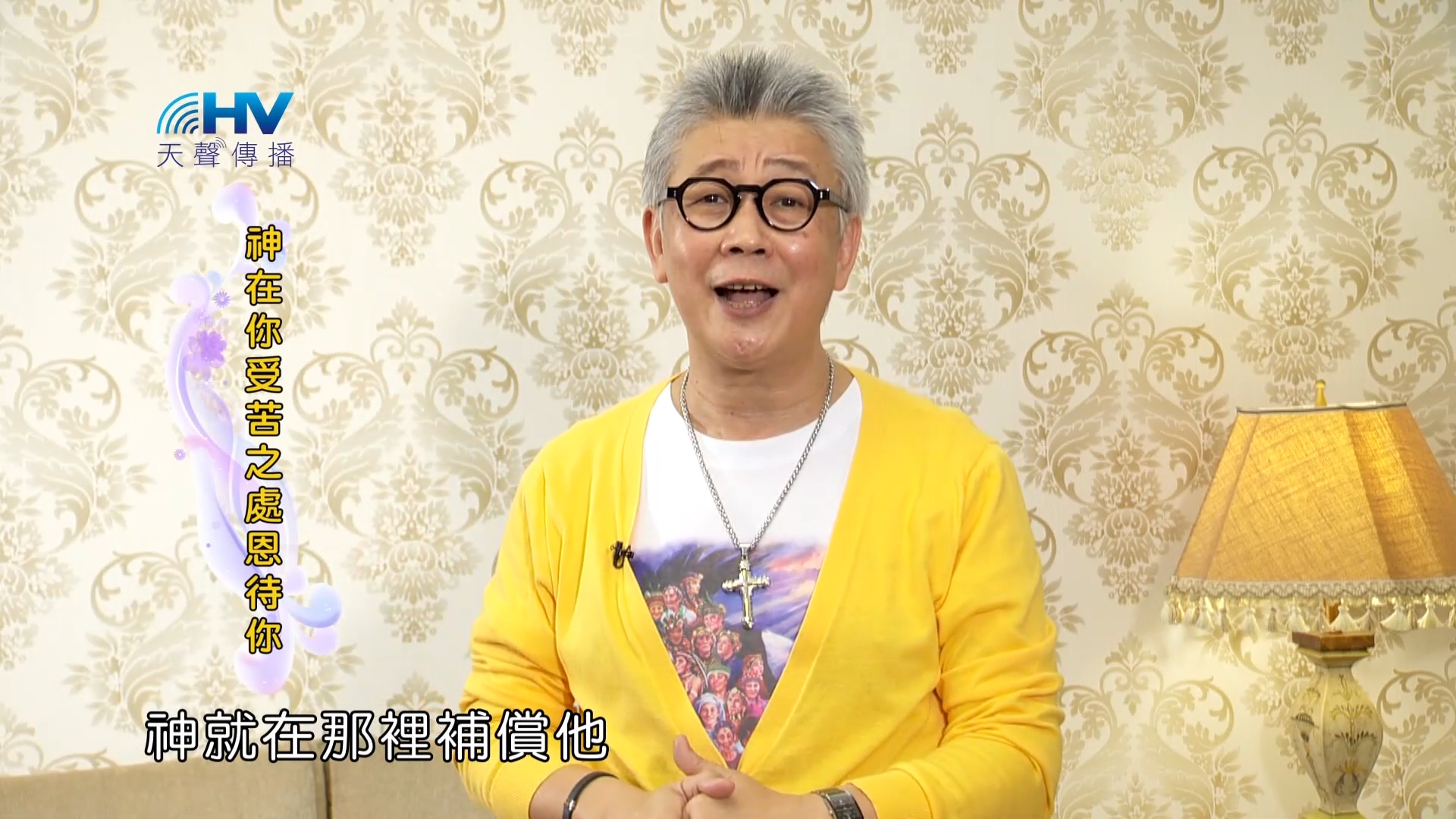 You are currently viewing 2023/07/26 恩典365 – 神在你受苦之處恩待你