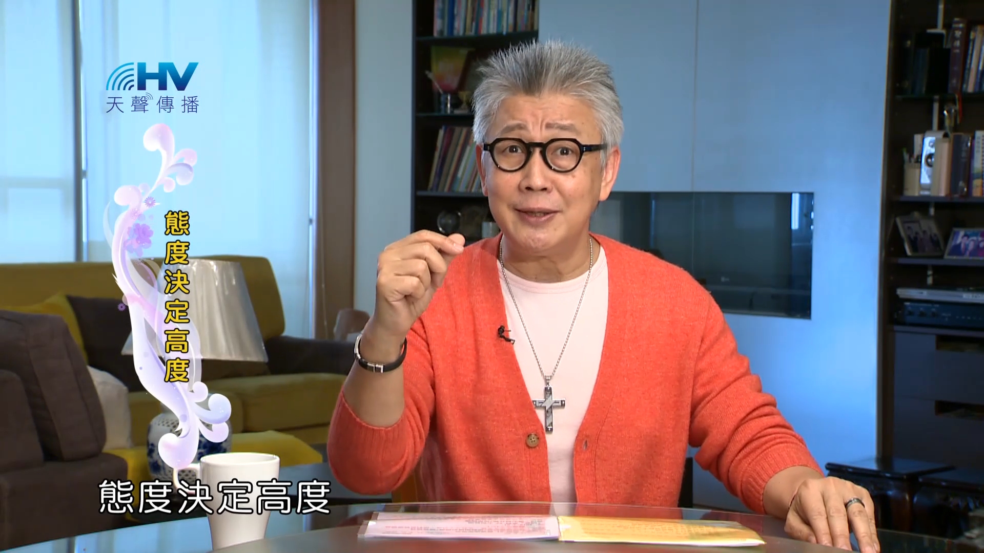 You are currently viewing 2023/07/29 恩典365 – 態度決定高度