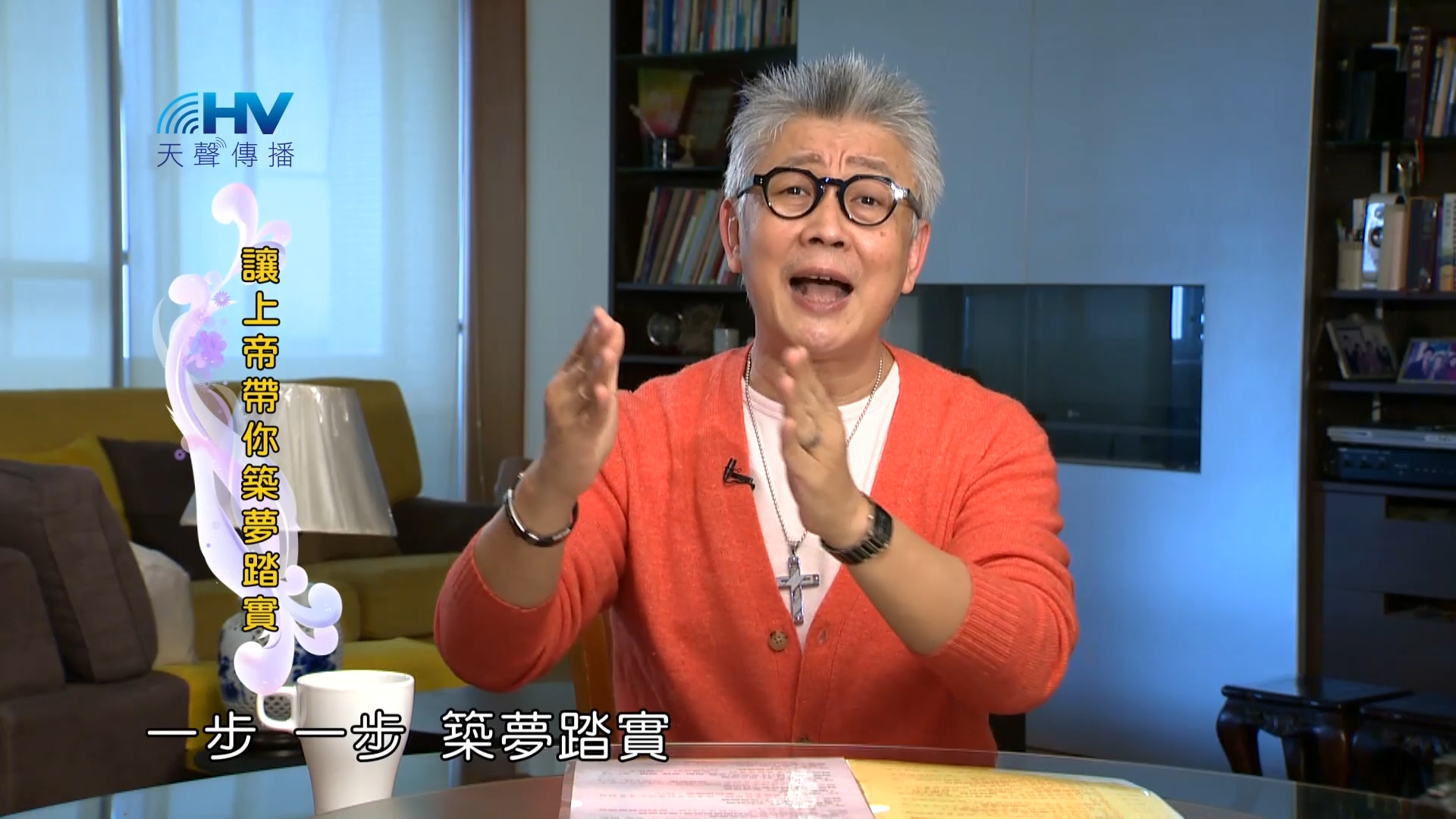 You are currently viewing 2023/07/31 恩典365 – 讓上帝帶你築夢踏實