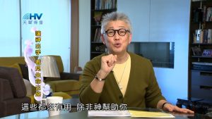 2023/08/10 恩典365 – 讓神出手 看見生命出路