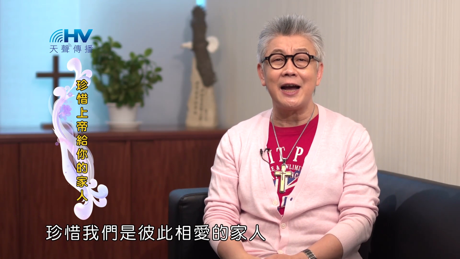 You are currently viewing 2023/08/15 恩典365 – 珍惜上帝給你的家人