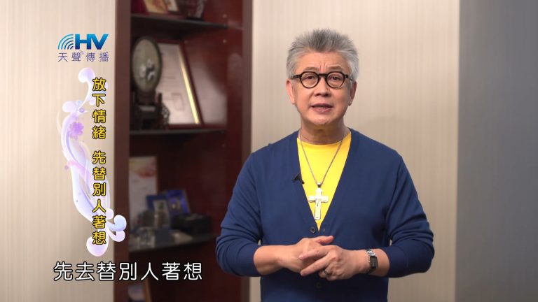 Read more about the article 2023/08/24 恩典365 – 用神的角度看事情