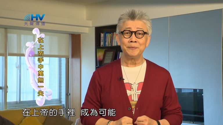 Read more about the article 2023/09/14 恩典365 – 上帝是你的牧羊人