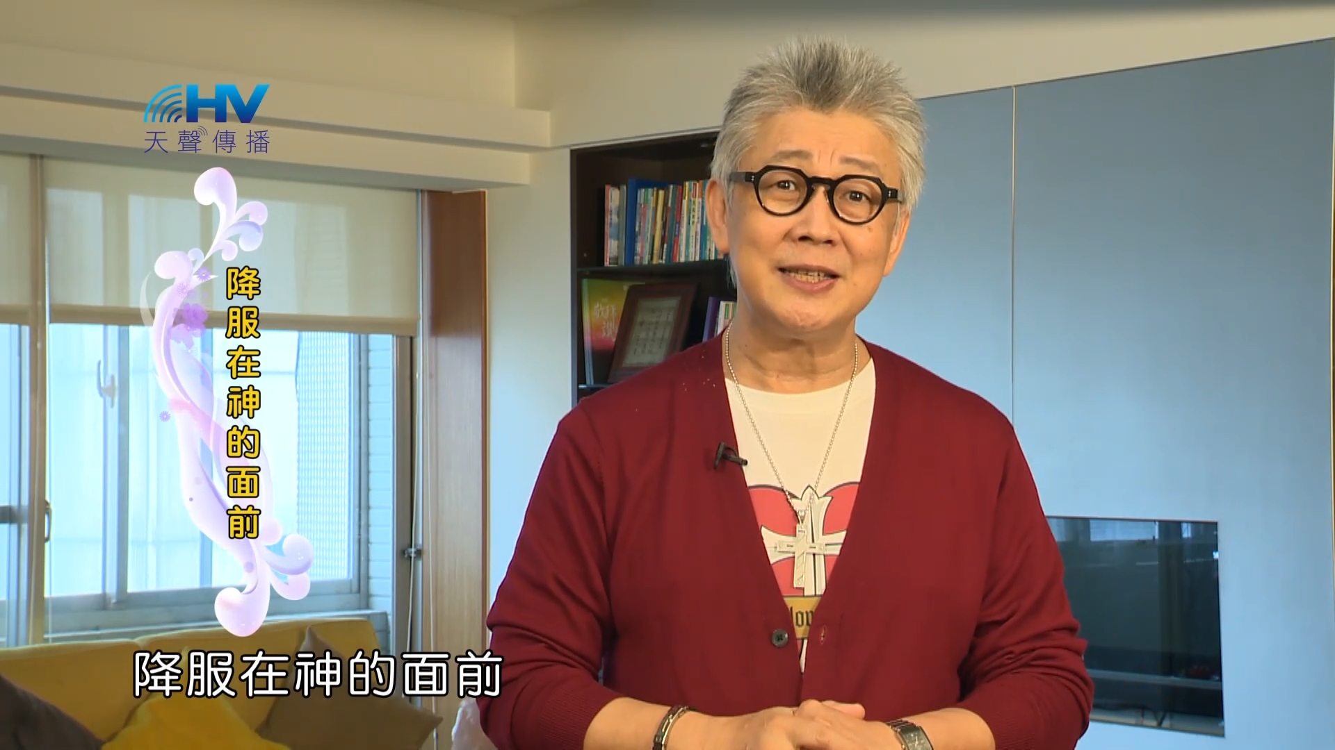 You are currently viewing 2023/09/15 恩典365 – 降服在神的面前