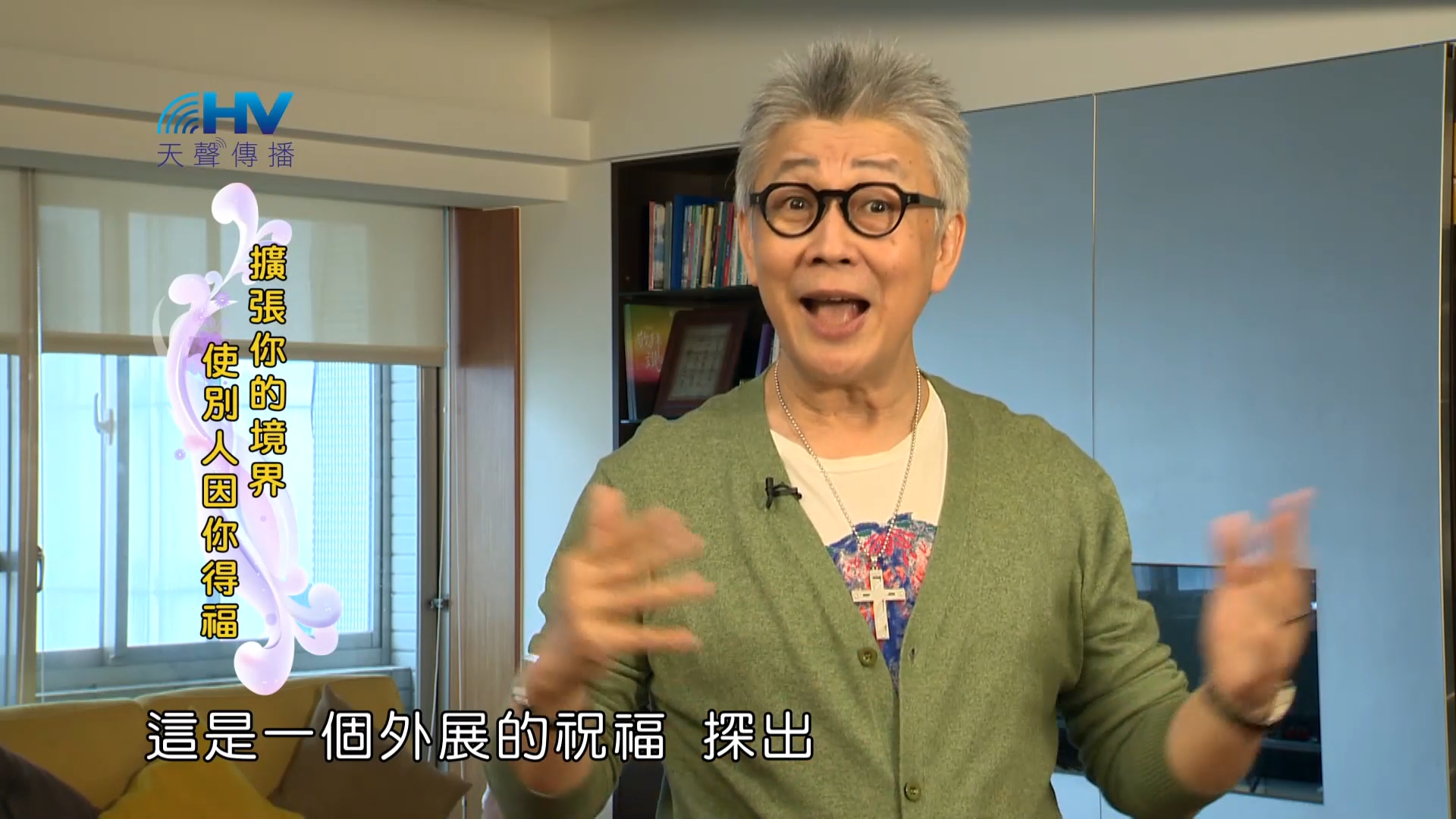 You are currently viewing 2023/09/19 恩典365 – 擴張你的境界 使別人因你得福