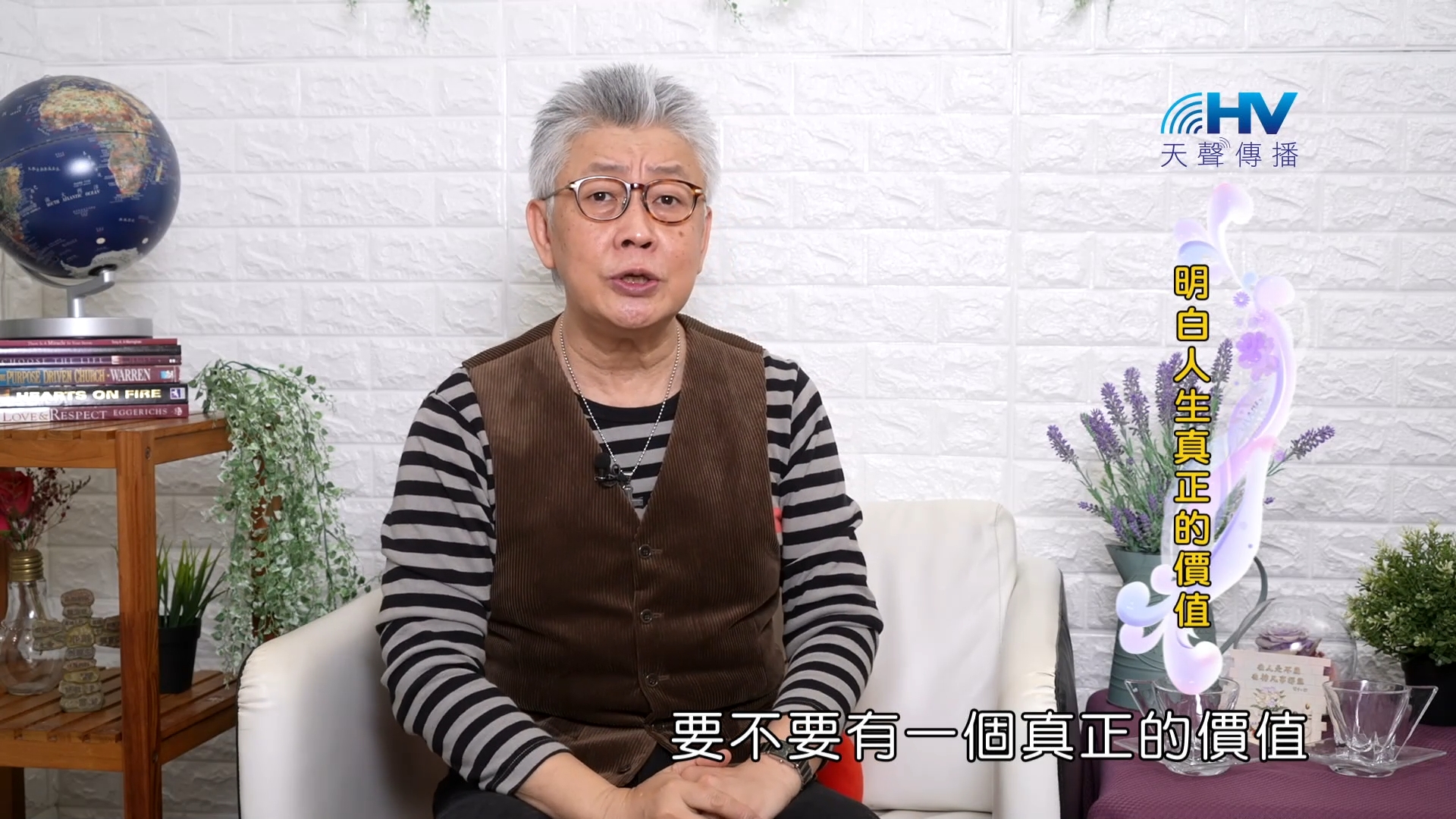 You are currently viewing 2023/09/28 恩典365 – 明白人生真正的價值