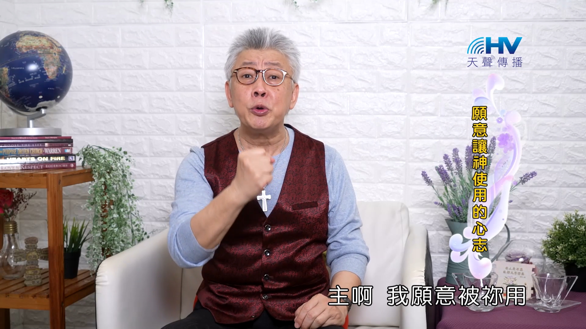 You are currently viewing 2023/10/03 恩典365 – 願意讓神使用的心志