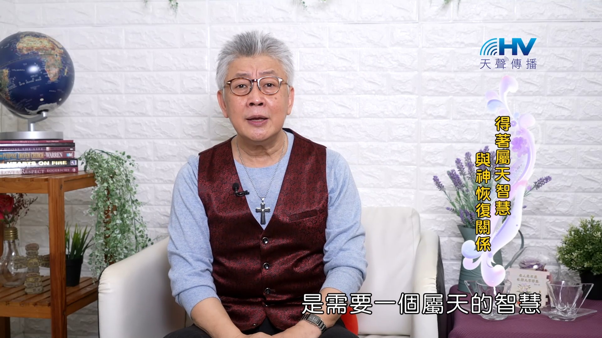 You are currently viewing 2023/10/04 恩典365 – 得著屬天智慧 與神恢復關係