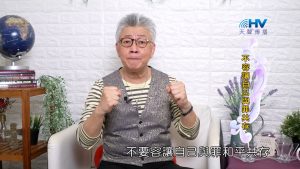 2023/10/10 恩典365 – 不容讓自己與罪共存