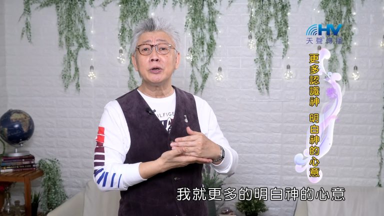 Read more about the article 2023/10/31 恩典365 – 更多認識神 明白神的心意