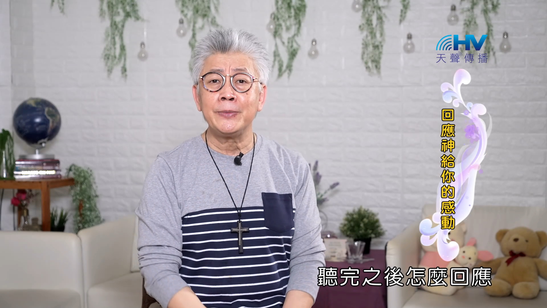 You are currently viewing 2023/11/19 恩典365 – 回應神給你的感動