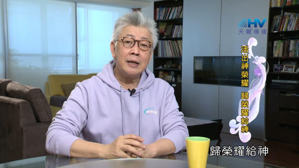 2023/11/27 恩典365 – 活出神榮耀 歸榮耀給神