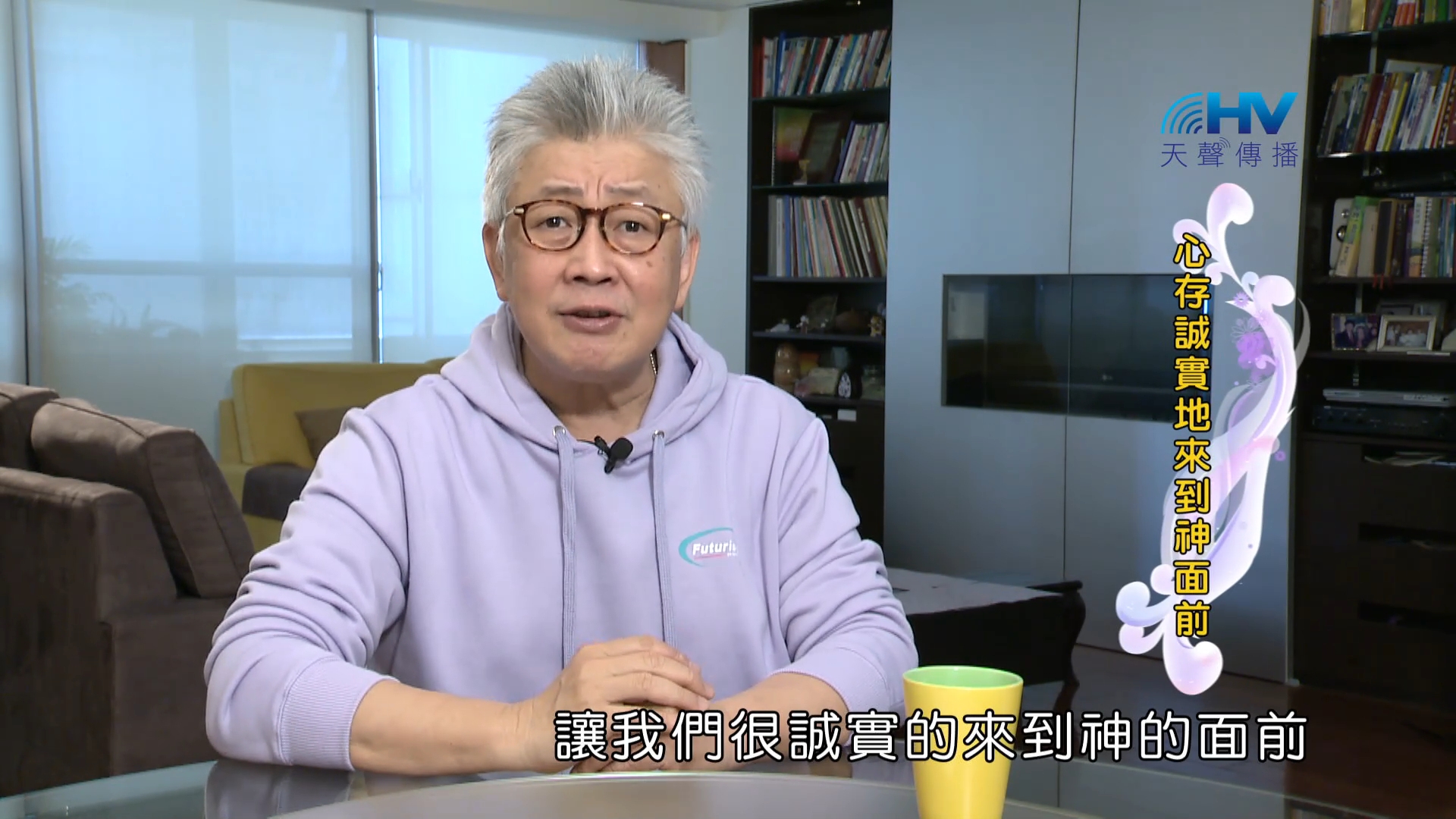 You are currently viewing 2023/11/28 恩典365 – 心存誠實地來到神面前