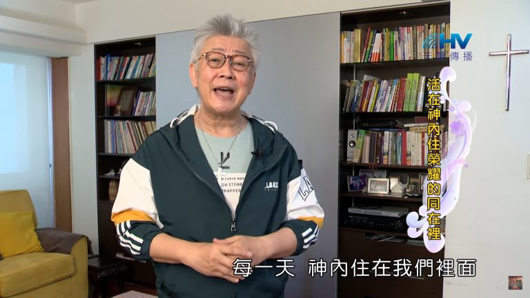 Read more about the article 2023/12/03 恩典365 – 活在神內住榮耀的同在裡