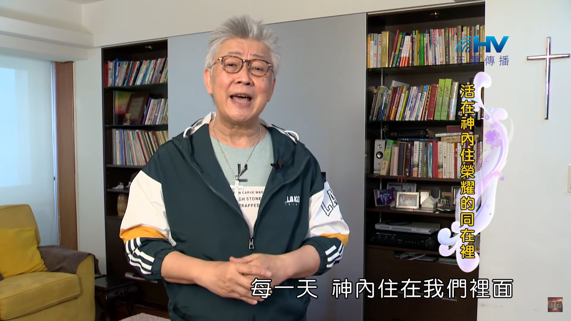 You are currently viewing 2023/12/03 恩典365 – 活在神內住榮耀的同在裡