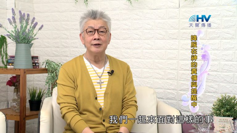 Read more about the article 2023/12/11 恩典365 – 降服在神的責備與提醒中
