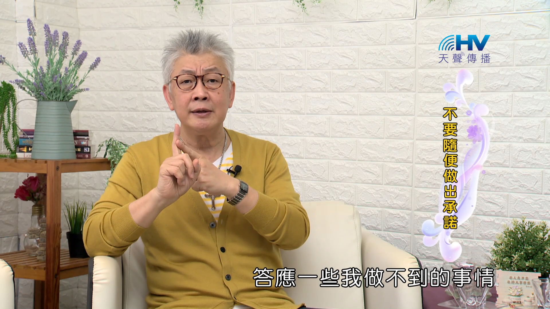 You are currently viewing 2023/12/14 恩典365 – 不要隨便做出承諾