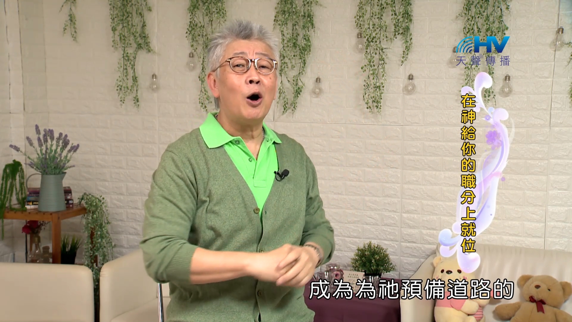 You are currently viewing 2023/12/19 恩典365 – 在神給你的職分上就位
