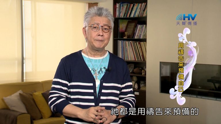 Read more about the article 2023/12/27 恩典365 – 用禱告來預備自己