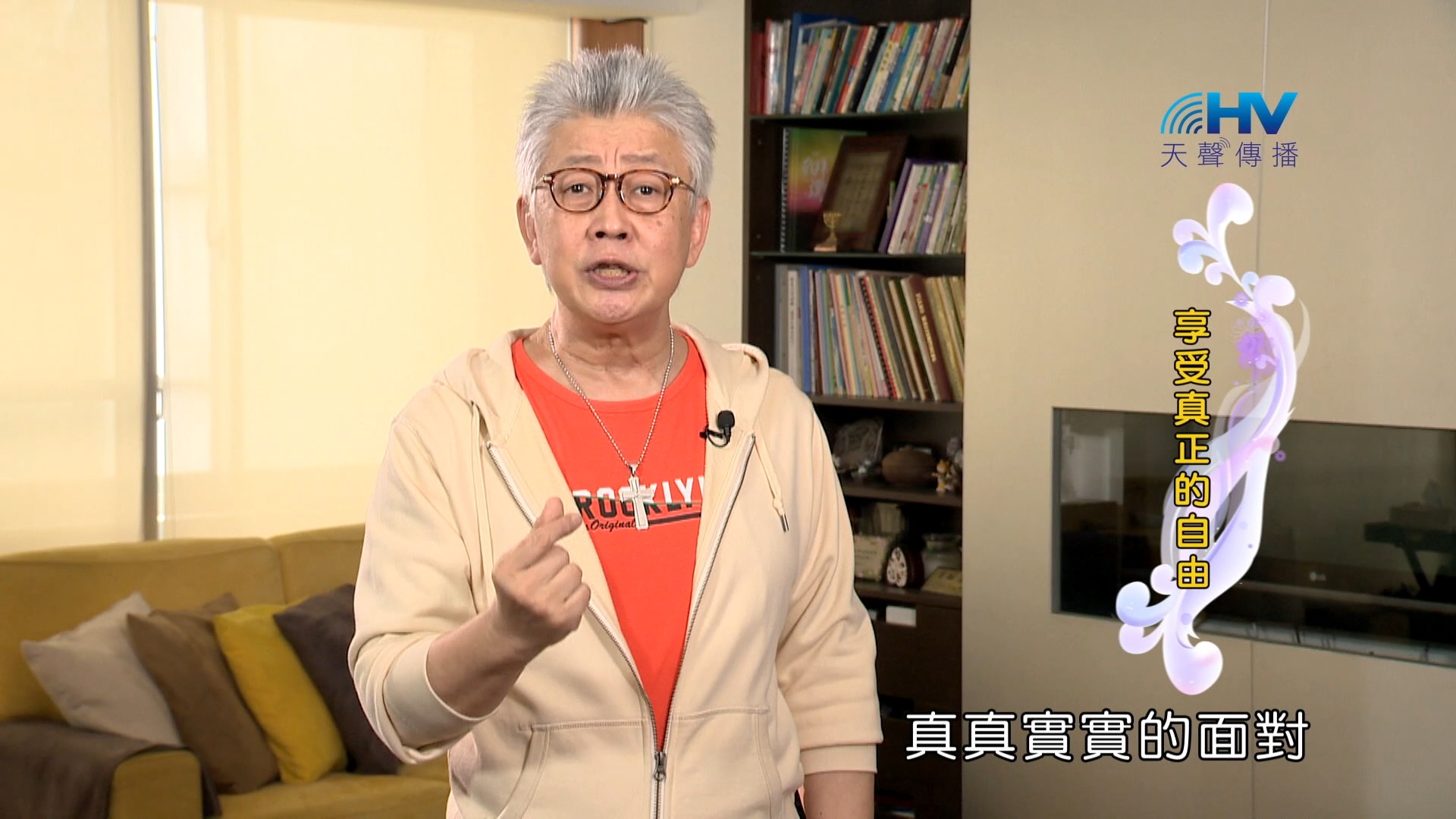You are currently viewing 2023/12/31 恩典365 – 享受真正的自由