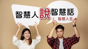 【智慧人生-4】智慧人說智慧話|20240128|高雄基督之家主日崇拜