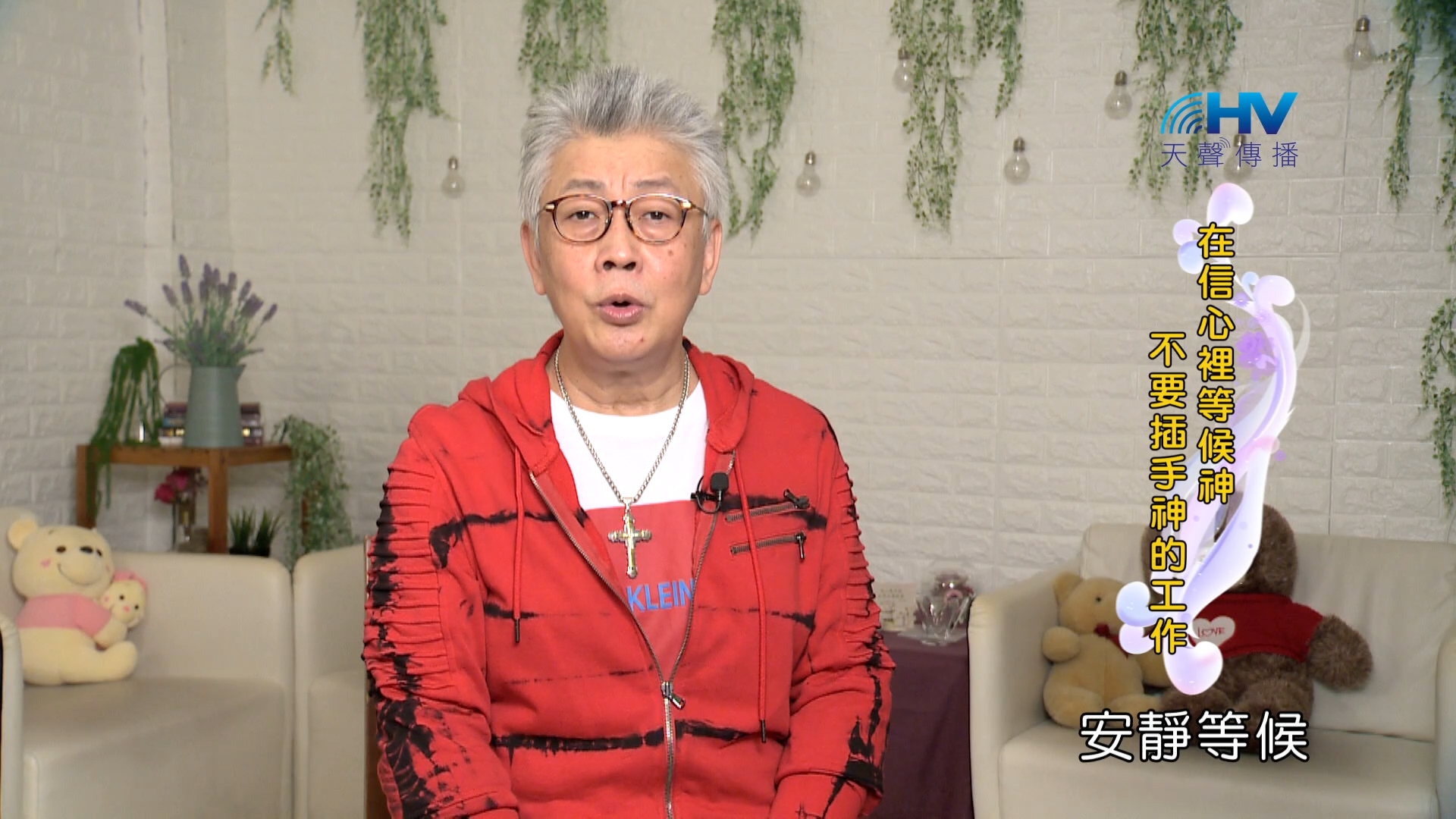 You are currently viewing 2024/1/21 恩典365 – 在信心裡等候神 不要插手神的工作