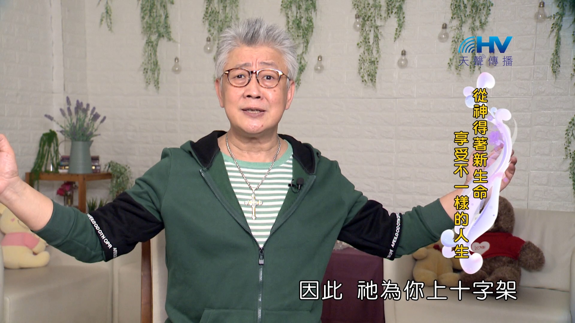 You are currently viewing 2024/1/28 恩典365 – 從神得著新生命 享受不一樣的人生
