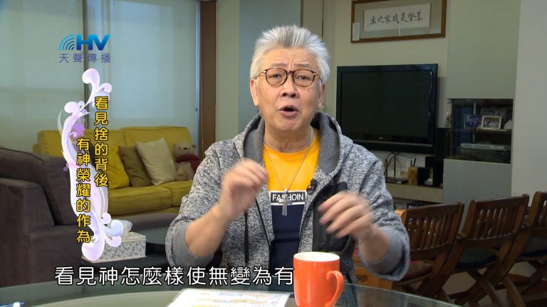 Read more about the article 2024/2/9 恩典365 – 看見捨的背後有神榮耀的作為