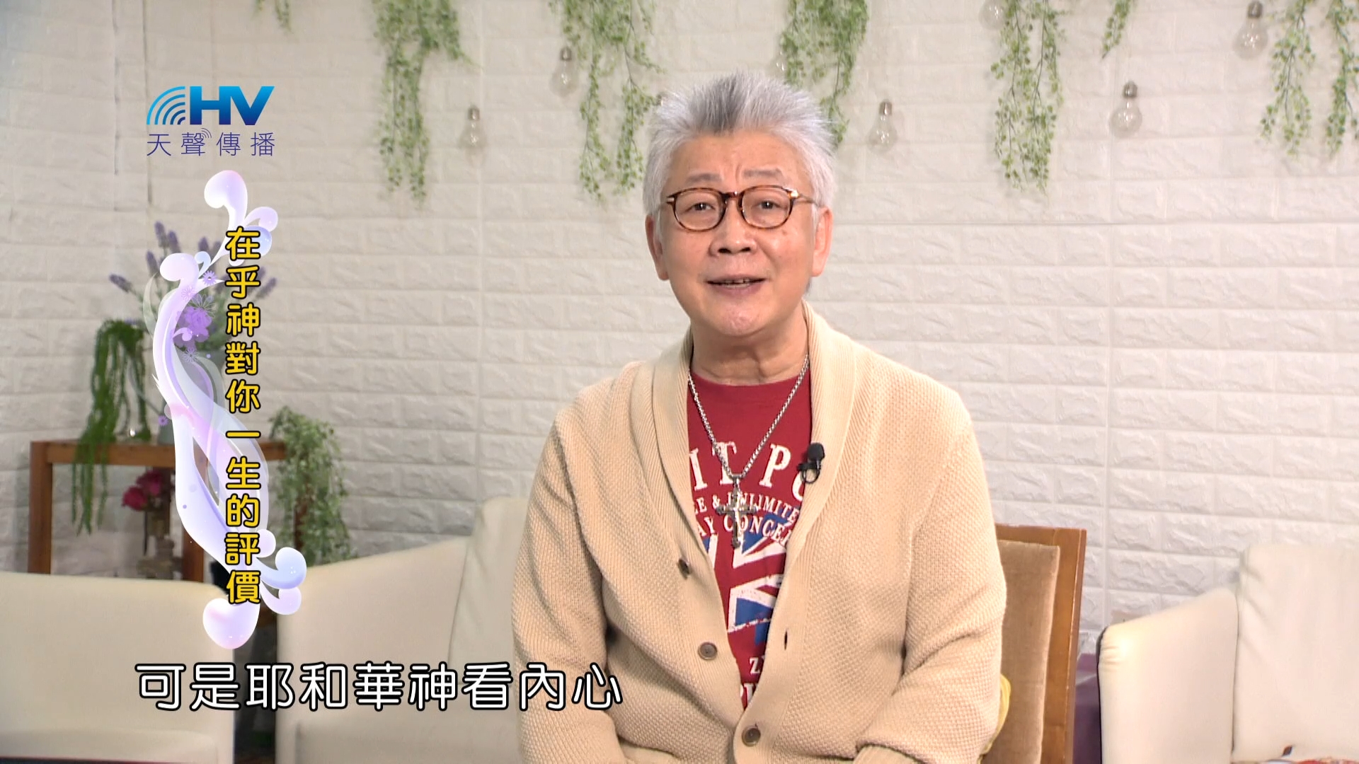 You are currently viewing 2024/2/23 恩典365 – 在乎神對你一生的評價