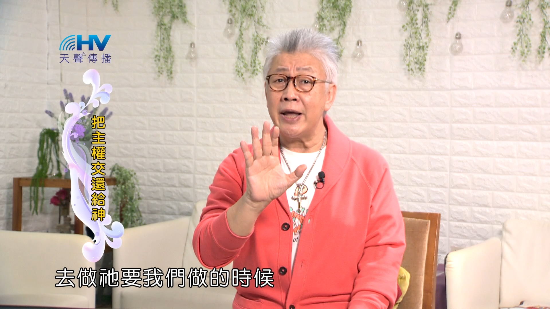 You are currently viewing 2024/2/24 恩典365 – 把主權交還給神