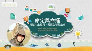 命定與命運|20240324|高雄基督之家主日崇拜