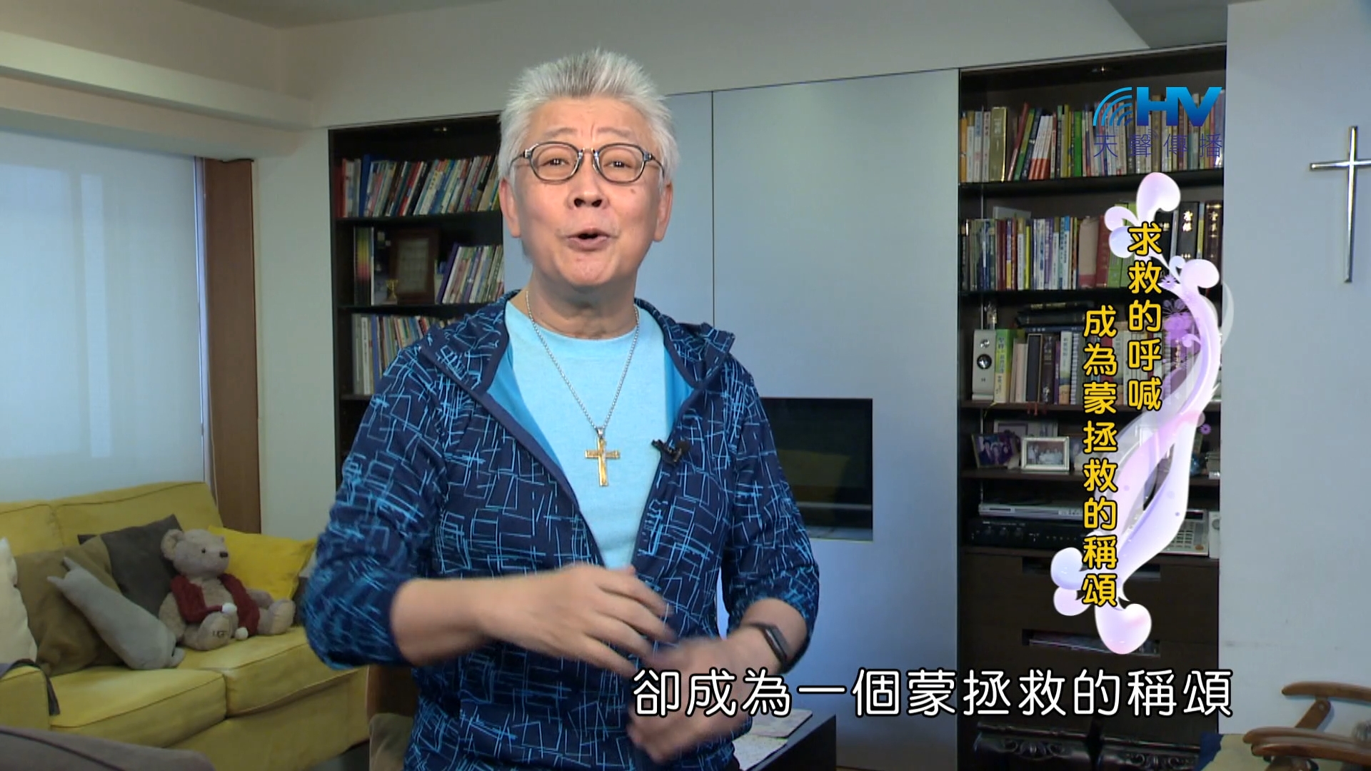 You are currently viewing 2024/3/4 恩典365 – 求救的呼喊 成為蒙拯救的稱頌